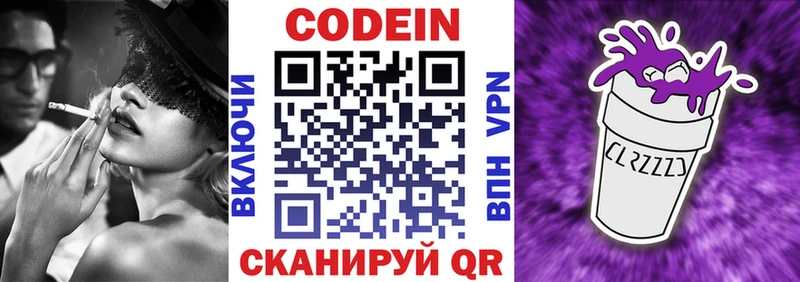 Кодеин Purple Drank  Новоржев 